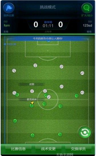 FIFA Online 4比赛技巧