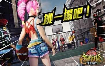 极限街篮激斗对决角色