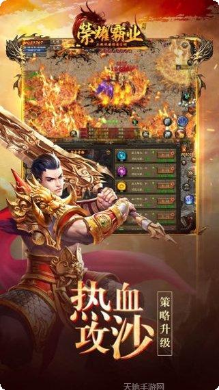 荣耀霸业战歌传说下载