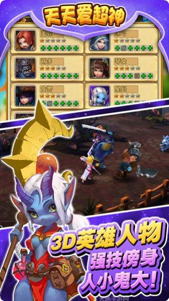 天天爱超神九游版攻略