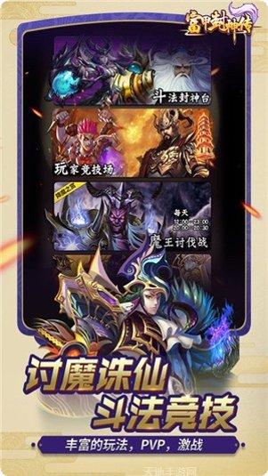 富甲封神传说礼包