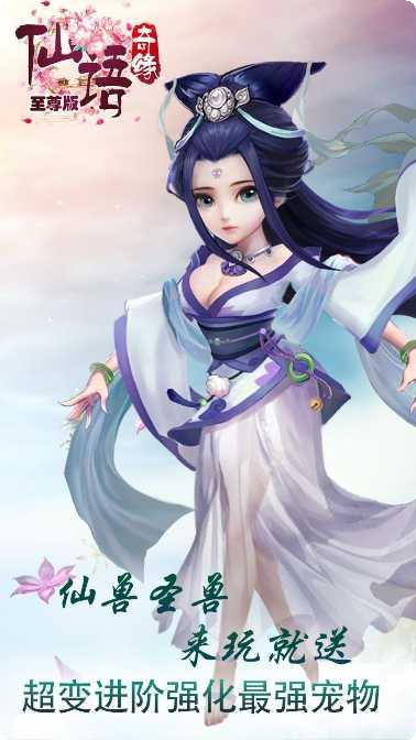 仙语奇缘星耀版攻略