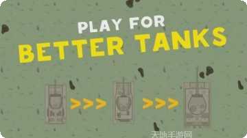 坦克小霸王游戏玩法