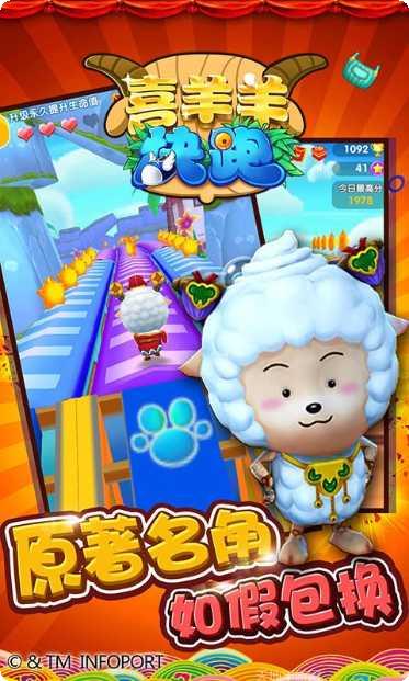 喜羊羊快跑360版下载