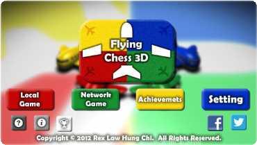 飞行棋3D在线对战