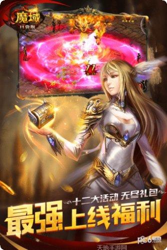 魔域口袋版360版礼包