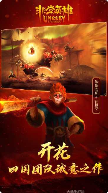 非常英雄角色介绍