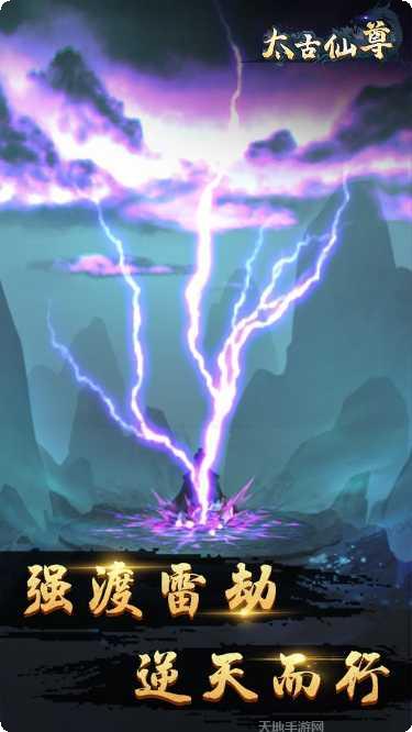 太古仙尊无限仙玉版下载
