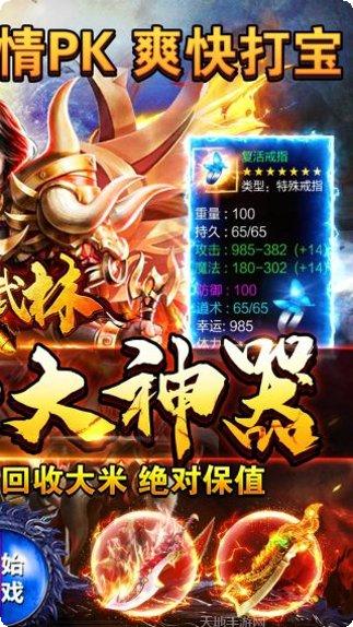 斗转武林BT版下载