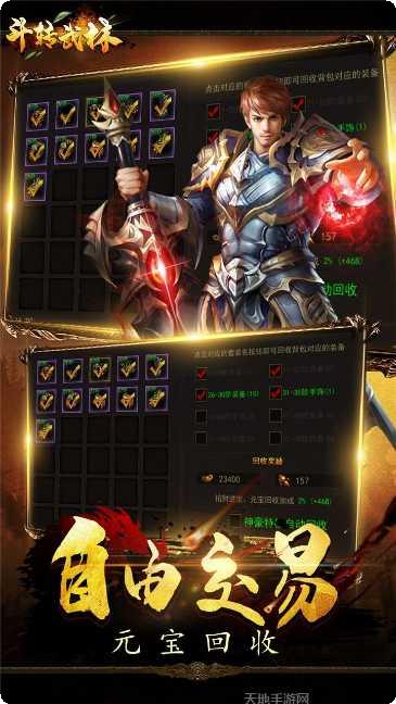 斗转武林BT版最新版本