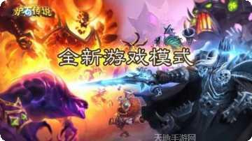 炉石传说平板版最新版本