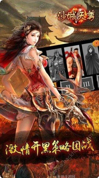 沙城天下手游下载