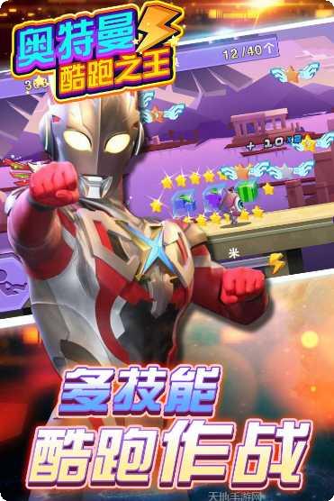 奥特曼酷跑急速超人最新版本