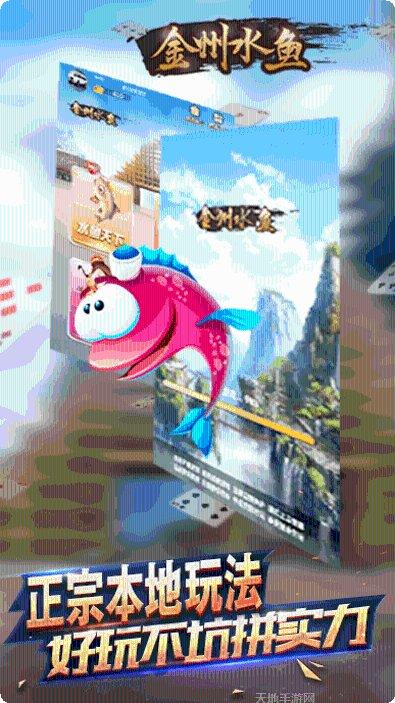 贵州金州水鱼游戏攻略