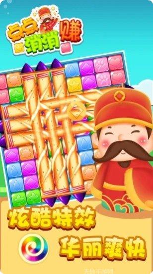 点点消消赚红包版最新版本