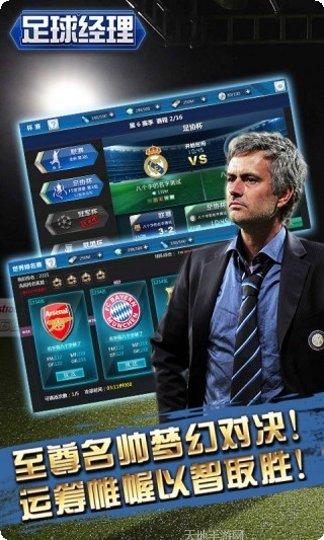 绿茵传奇之红魔天下下载