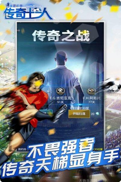 绿茵传奇之红魔天下最新版本