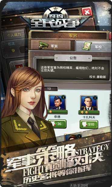 全民战鹰角色介绍