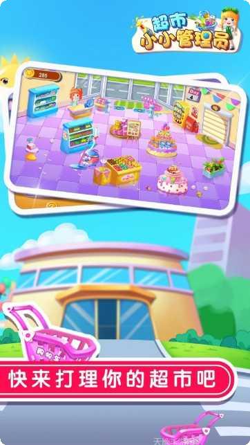超市小达人2下载
