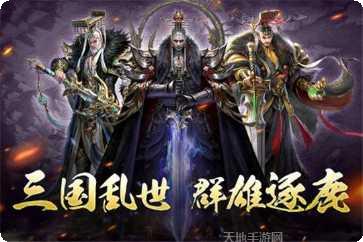 三国英雄角色介绍