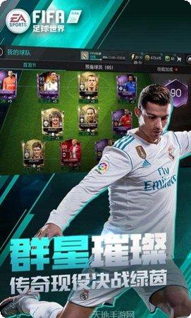fifa companion最新版本