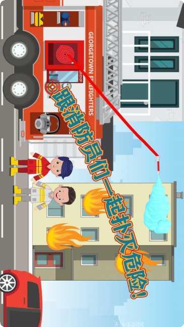 宝宝消防员警察局游戏下载