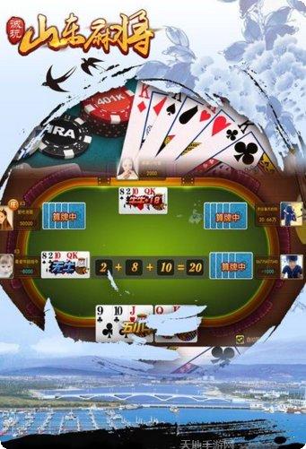 诚玩山东麻将苹果版