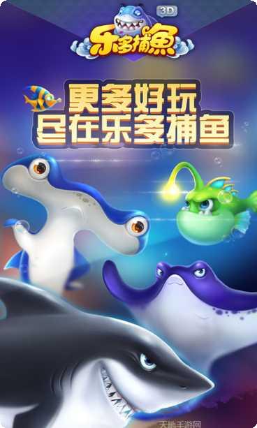 乐多捕鱼最新版本