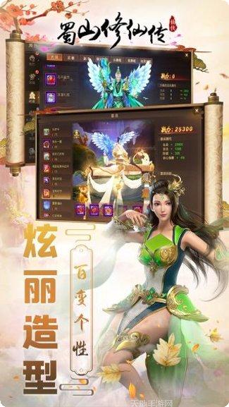 蜀山修仙传百度版下载