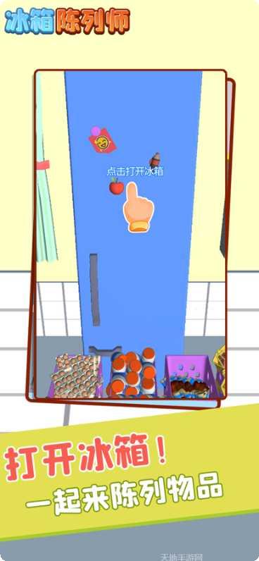冰箱陈列大师最新版本