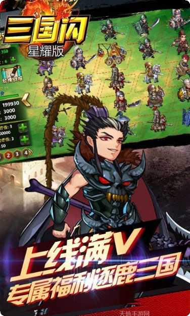 三国闪bt版礼包