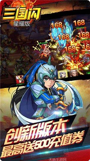 三国闪bt版角色