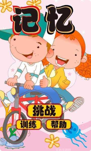 儿童记忆训练方法