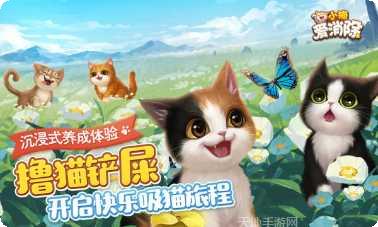 小猫爱消除最新版本
