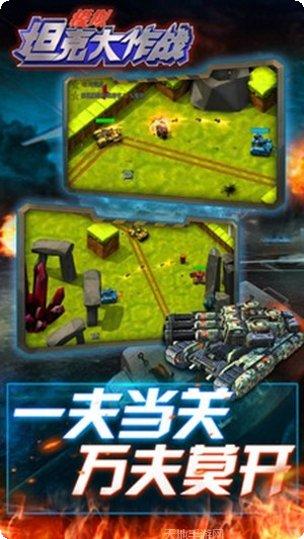 模拟坦克大作战攻略大全