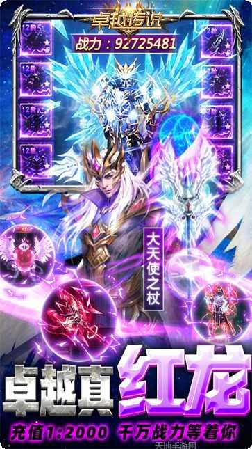 卓越传说九游版礼包