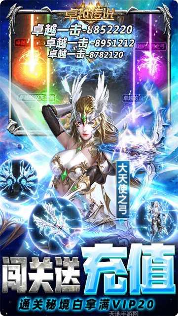 卓越传说九游版更新