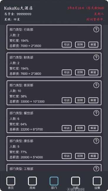 模拟经营我的酒店攻略
