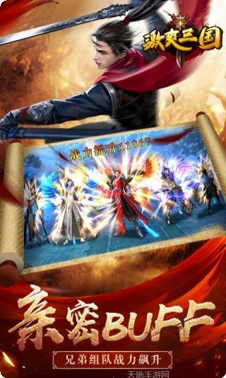 激爽三国角色培养