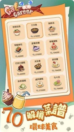 猫咪餐车玩法介绍