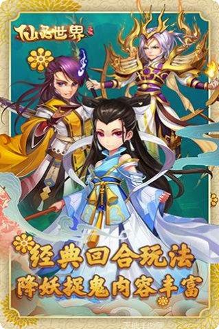 仙灵世界梦幻仙侠副本挑战