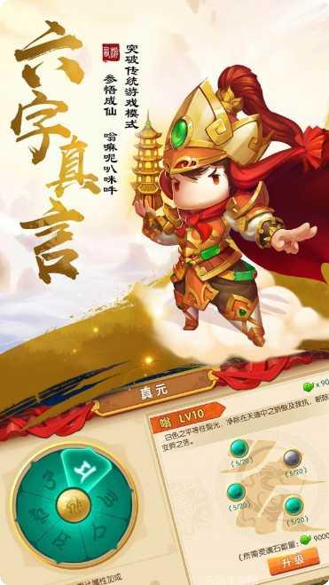 西游仙宠奶凶游戏攻略