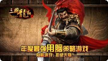 三国龙吟传下载