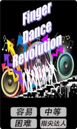 指尖跳舞机玩法介绍