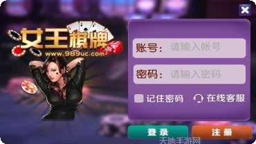 女王棋牌最新版本