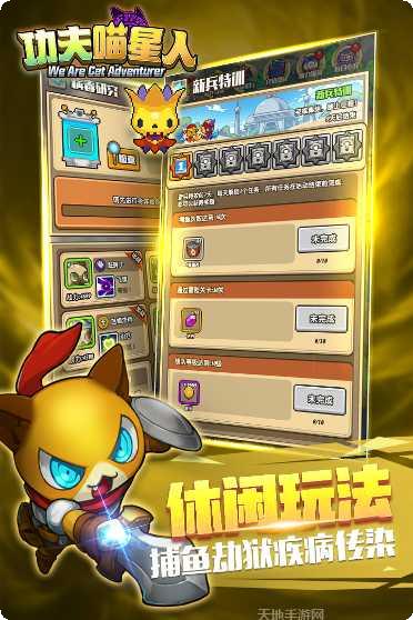 功夫喵星人小米版下载