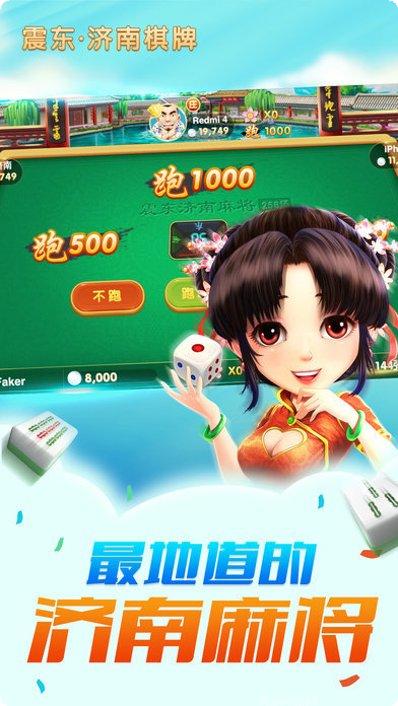 济南震东棋牌新手攻略