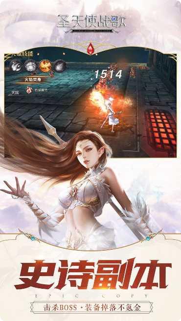 圣天使战歌超v版攻略