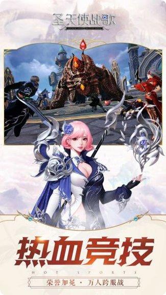 圣天使战歌超v版下载地址