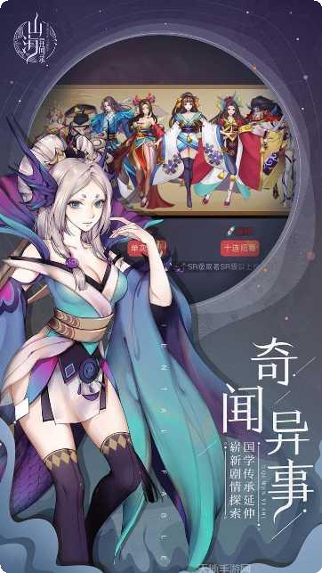 山海异闻录无限版最新版本